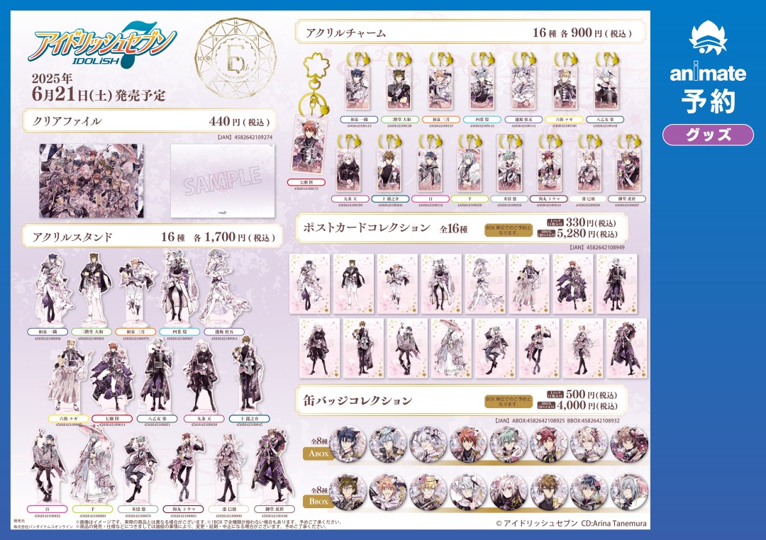 アイドリッシュセブン】種村有菜先生撮り下ろしの6周年ビジュアル新