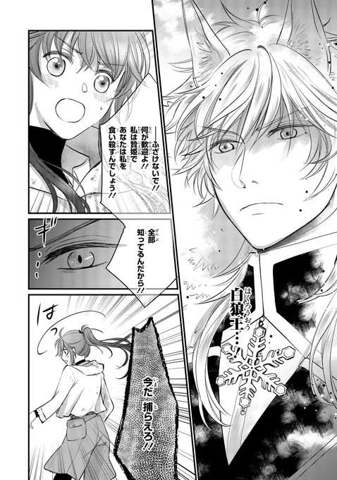 『貢がれ姫と冷厳の白狼王』🐺
漫画:よる 原作:惺月いづみ キャラクター原案:駒田ハチ

本日第1話④更新されました❣🥰
ついに「白狼王」ヴォルガとの対面--。

▼カドコミ
https://t.co/KHsx1kW3tC
▼ニコニコ
https://t.co/j9DTSGdpn2 