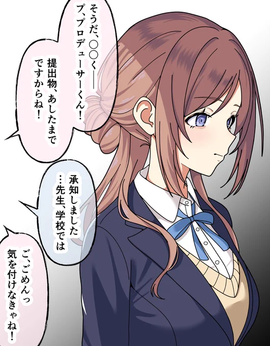 彼女持ちプロデューサーくんとお姉ちゃん③ (1/2) 