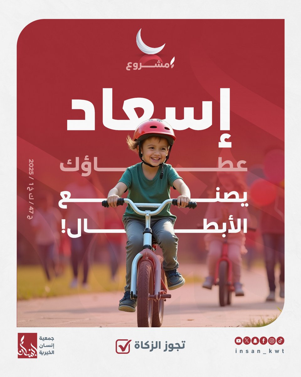 insan.org.kw/n4393?mid=1911… 
إسعاد ✅ تجوز الزكاة 
🩺رعاية صحية للأيتام المحتاجين!
 🤲 ساهم في علاجهم ودعم صحتهم.
