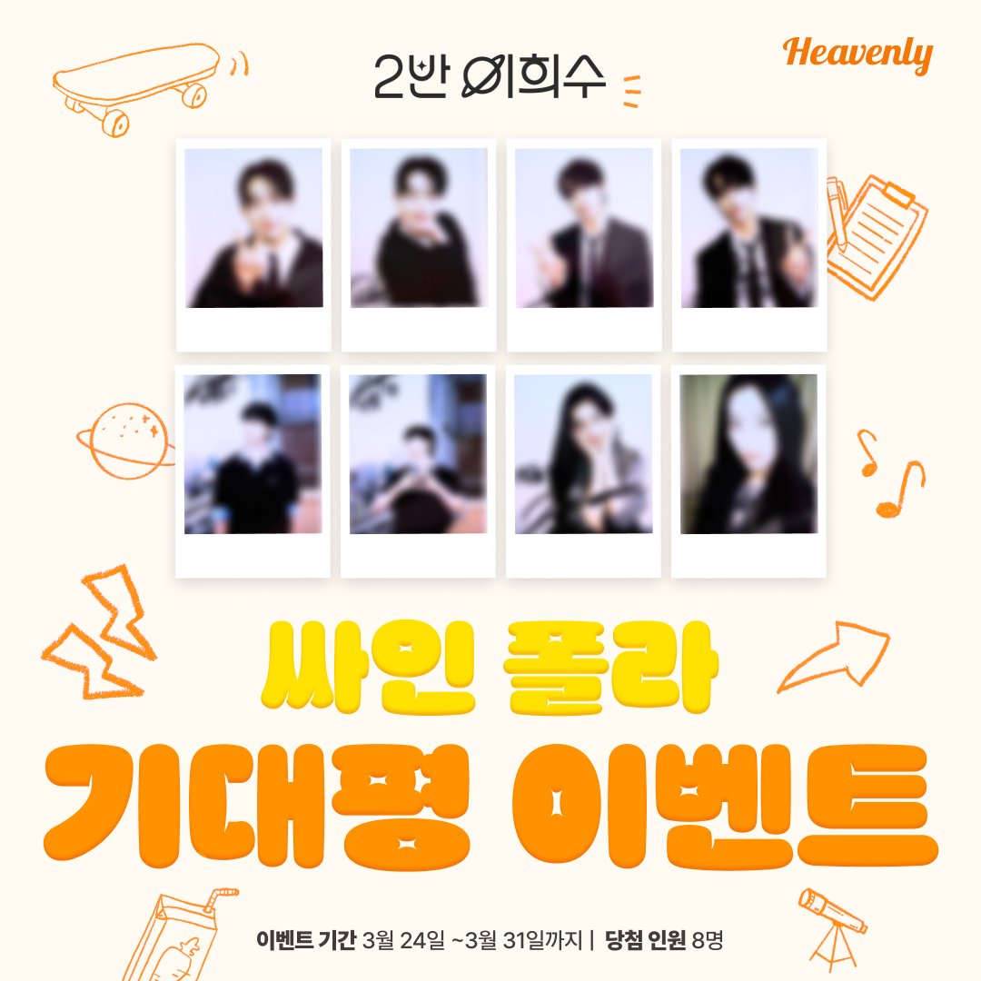 heavenly_pick's tweet photo. 🚨헤븐리 신작🚨
【2반 이희수】

2반 이희수를 기다렸다면 당근을 흔들어주세요 🥕
지금 기대평을 써주시면 배우들의 싸인 폴라로이드 선물 📸

🗓️ ~ 3월 31일까지
✅#2반이희수 #헤븐리 #2반이희수_기대평 

#2반이희수 #HeesuInClass2 #안지호 #조준영 #김도연 #이상준 https://t.co/Qmm6iyRgFA