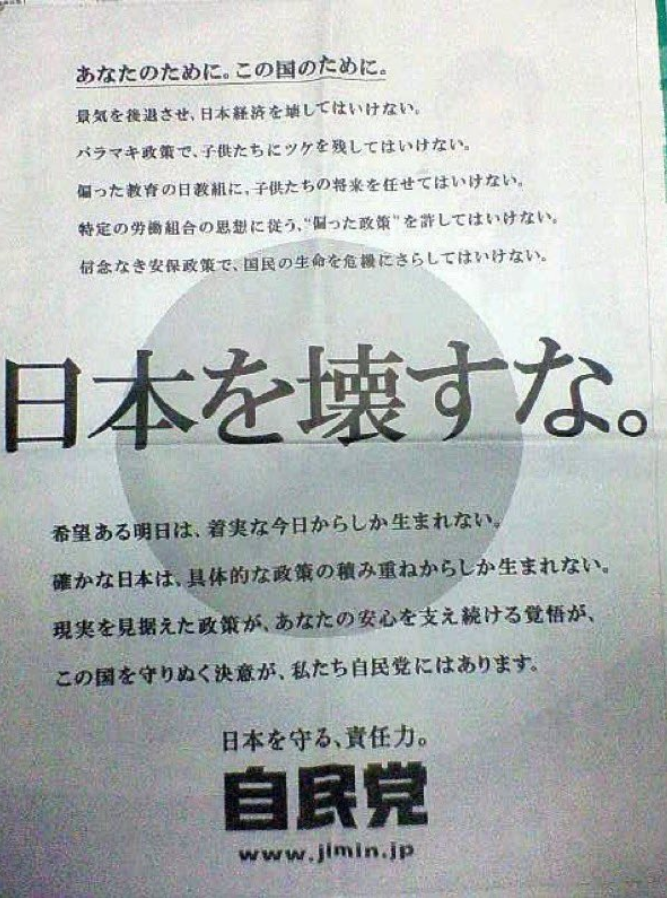 pDyvhzFJAIAJe90's tweet photo. いや、壊してるのは自民党だろ。 https://t.co/uCo60Thccd