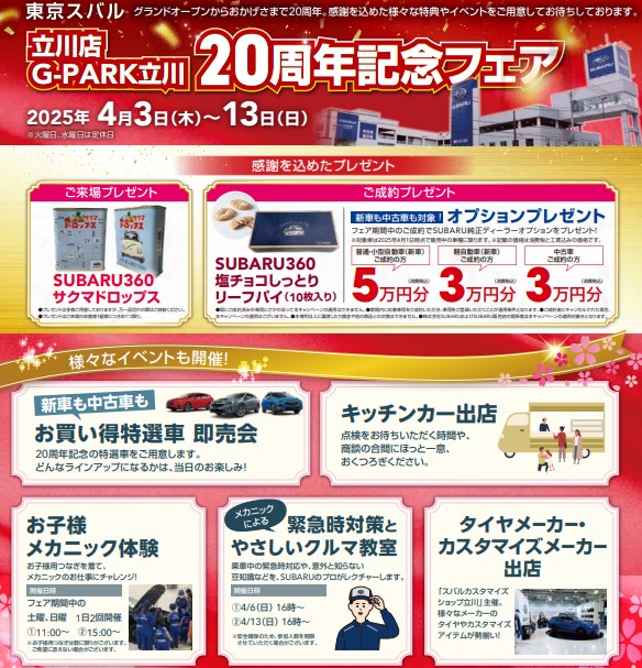 スバル設立20周年記念品 東京スバル株式会社【公式】 on X: