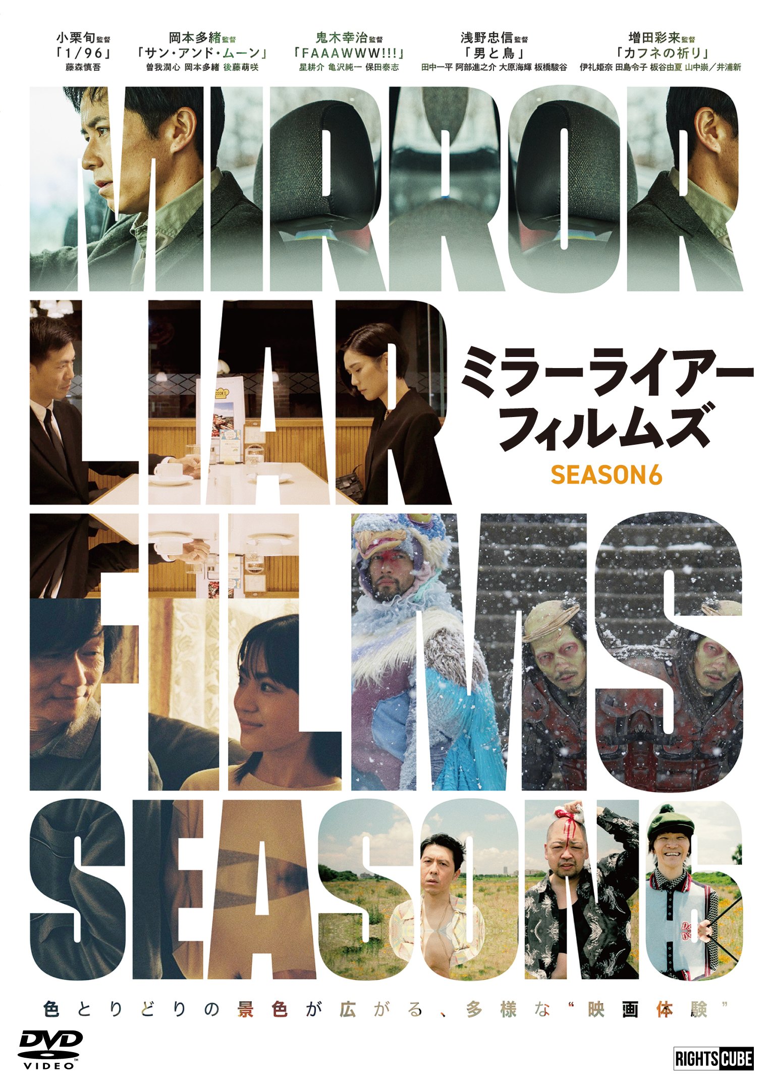 豪華俳優＆監督が集結短編映画プロジェクト 映画『MIRRORLIAR