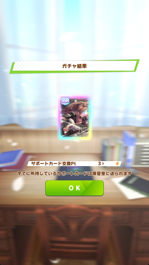 無料ガチャくんありがとう
この調子で後2,3枚頼むわ(強欲)
#ウマ娘