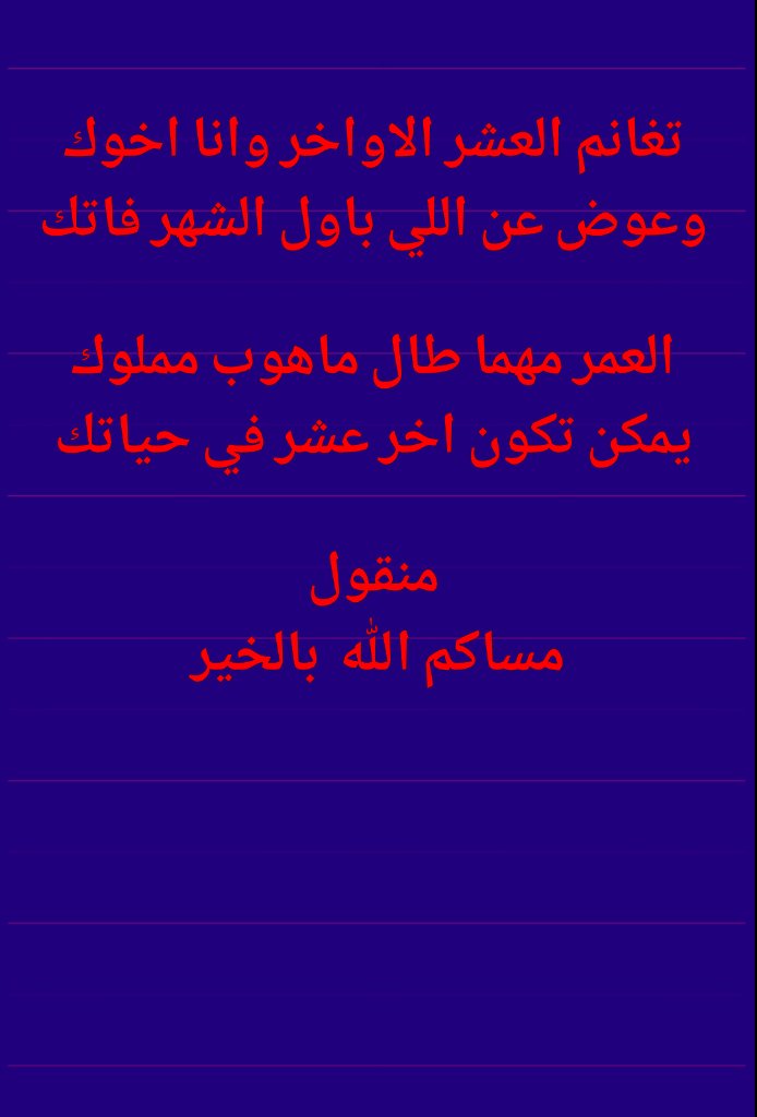 سليمان الجبيل البلوي (@fajeer232) on Twitter photo 