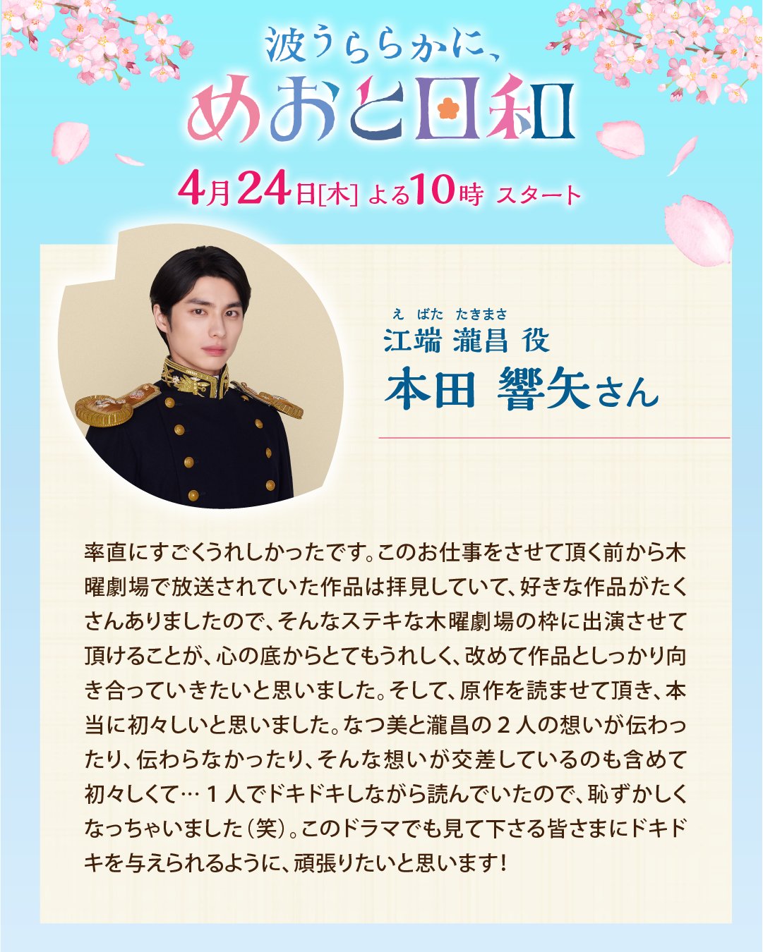 波うららかに、めおと日和 江端瀧昌 本田響矢 アクリルスタンド