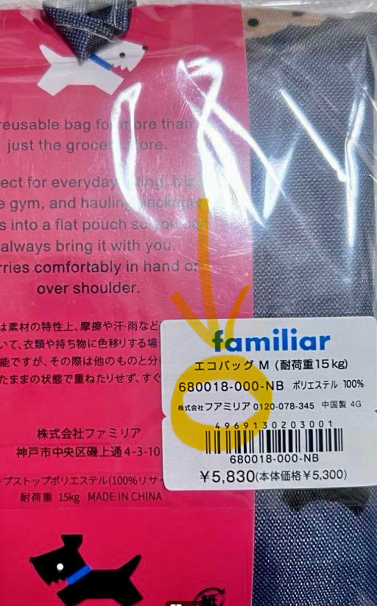 ファミリア × baggu の多分偽物がもうメルカリなどで出回ってる😳 値段