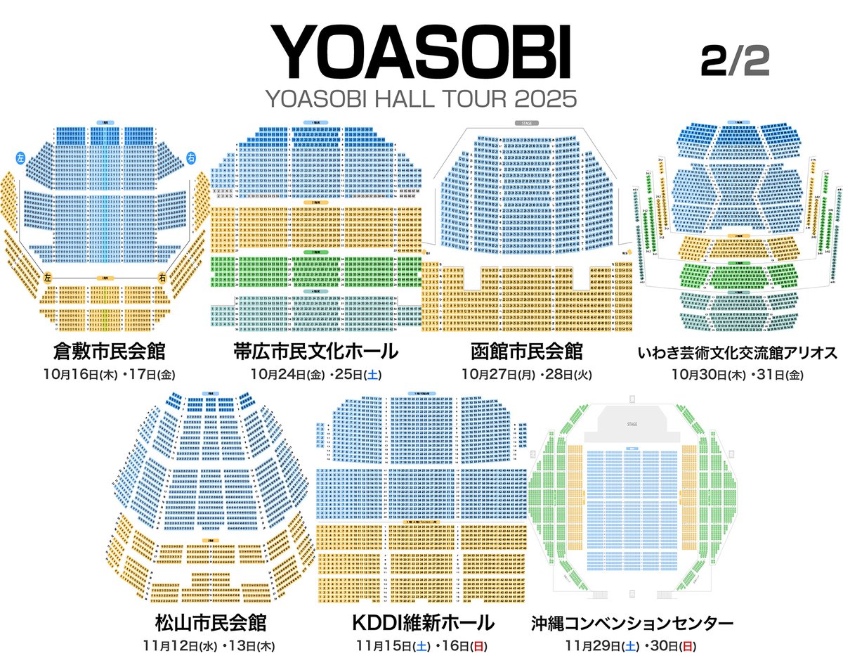 YOASOBI HALL TOUR 2025 WANDARA Lサイズ　上下 YOASOBI オフィシャルサイト