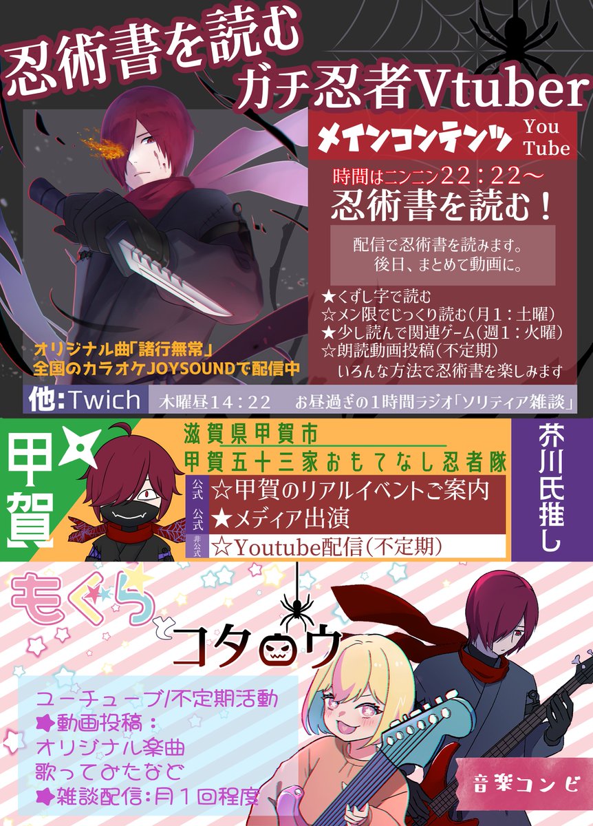 🥷あっきコタロウ🕷忍術書を読むガチ忍者Vtuber (@ninjaspyspider