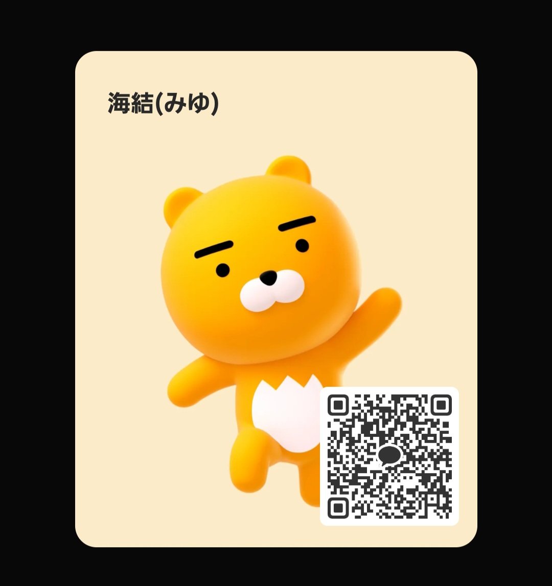 たぶん今後も忙しいと低浮上なので、
よくDMでお話ししてくれる人は、
カカオあるなら、そっちの方がまだお返事早いかも…(それでも遅いごめん🙇)
誰かわかるように名前おしえてくれれば
FFさん限定で繋がりますーー