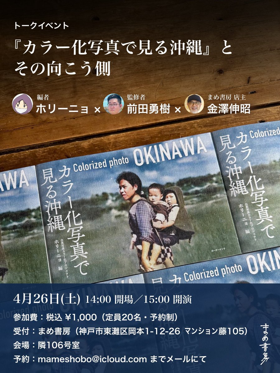 古波藏契|栄町共同書店|『ポスト島ぐるみの沖縄戦後史』(有志 古波藏契|栄町共同書店|『ポスト島ぐるみの沖縄戦後史』(有志