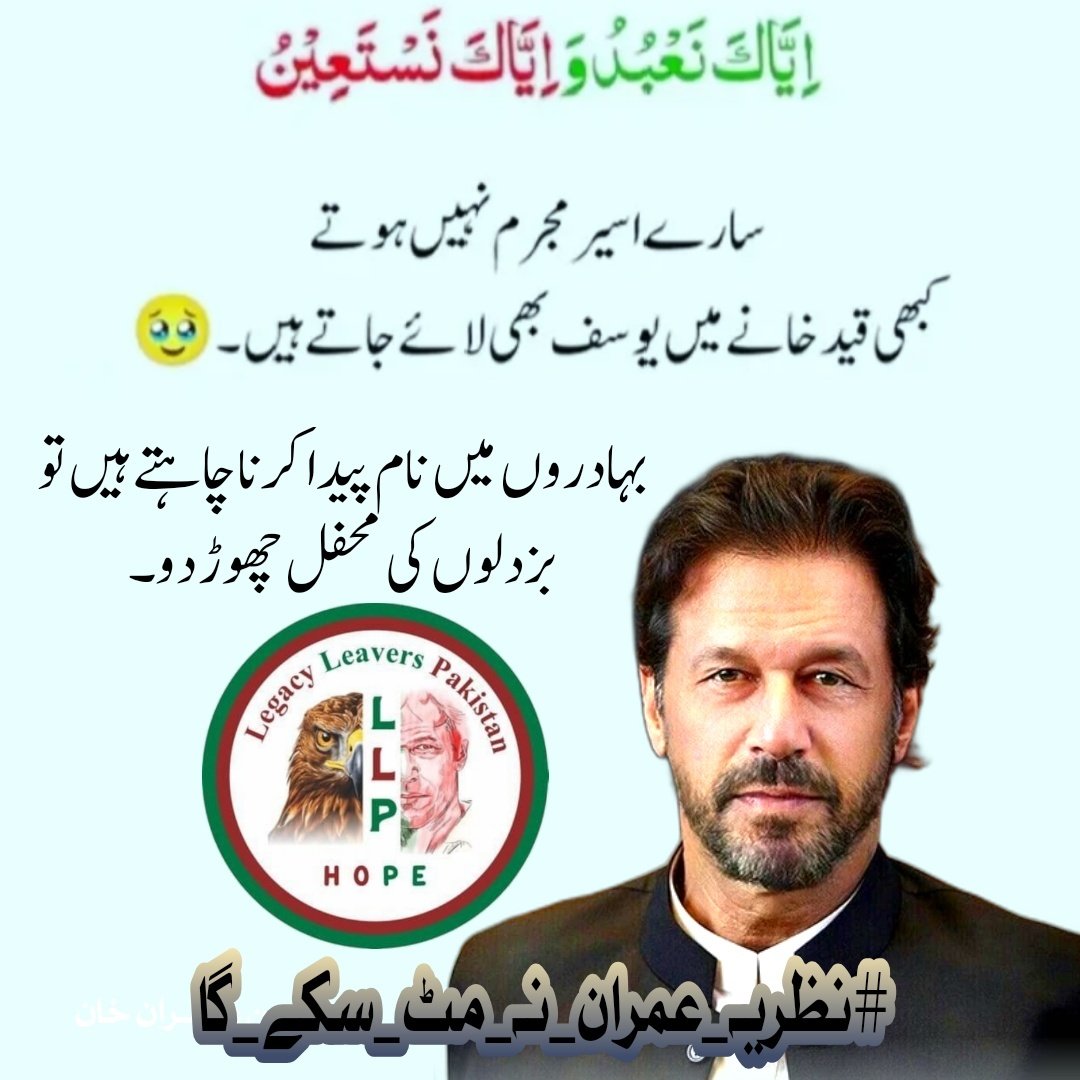 Team Legacy leavers (@legacyleavers_) on Twitter photo #نظریہ_عمران_نہ_مٹ_سکے_گا
The youth are the backbone of any nation. Imran Khan encourages young people to take leadership roles, fostering a generation that is passionate, informed, and ready to drive positive change
<a href="/LegacyLeavers_/">Team Legacy leavers</a> #نظریہ_عمران_نہ_مٹ_سکے_گا
The youth are the backbone of any nation. Imran Khan encourages young people to take leadership roles, fostering a generation that is passionate, informed, and ready to drive positive change
<a href="/LegacyLeavers_/">Team Legacy leavers</a>