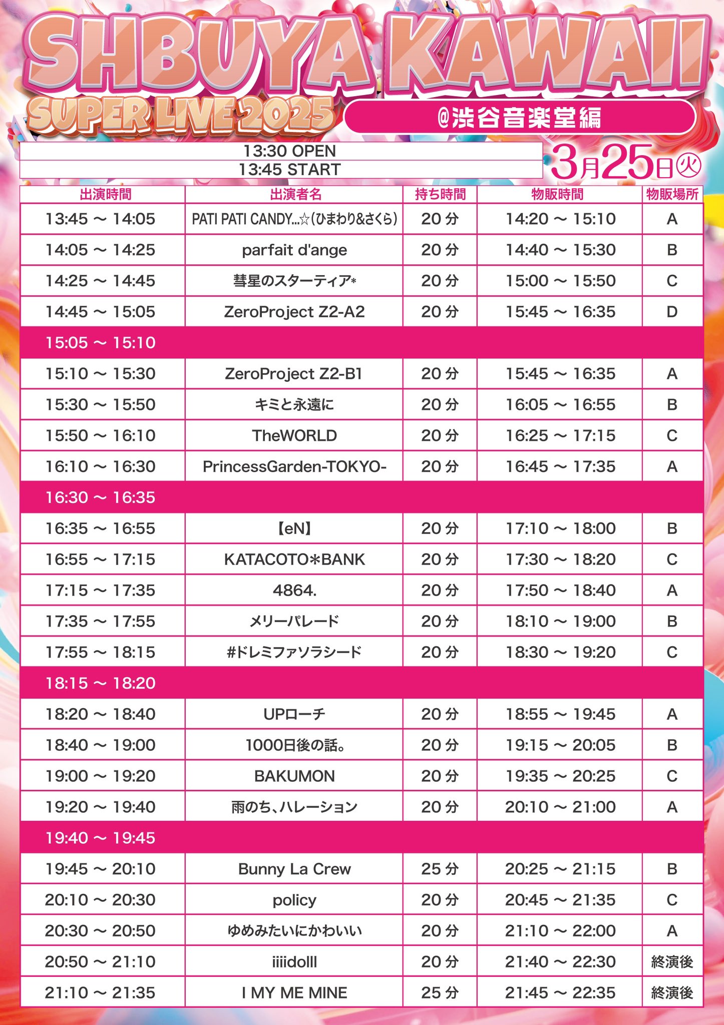 雨のち、ハレーション @5/27 Zepp Shinjuku 1周年ワンマンライブ 雨のち、ハレーション @5/27 Zepp Shinjuku 1周年ワンマンライブ