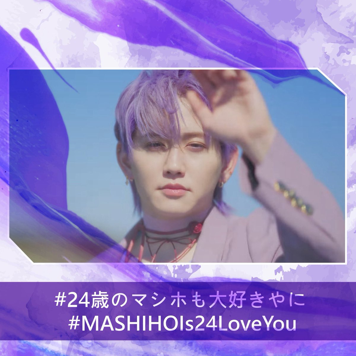 Hashtag Event 🍀

Mashiho's birthday hashtag party starts now! 🎉

Greet him using these tags:

#24歳のマシホも大好きやに
 #MASHIHOIs24LoveYou

Join us in sending wishes for his 24rd birthday ㊗️

#MASHIHO #マシホ #まっしー
<a href="/MASHIHO_IB/">MASHIHO</a>

Auto tweet:  x.com/intent/tweet?t…