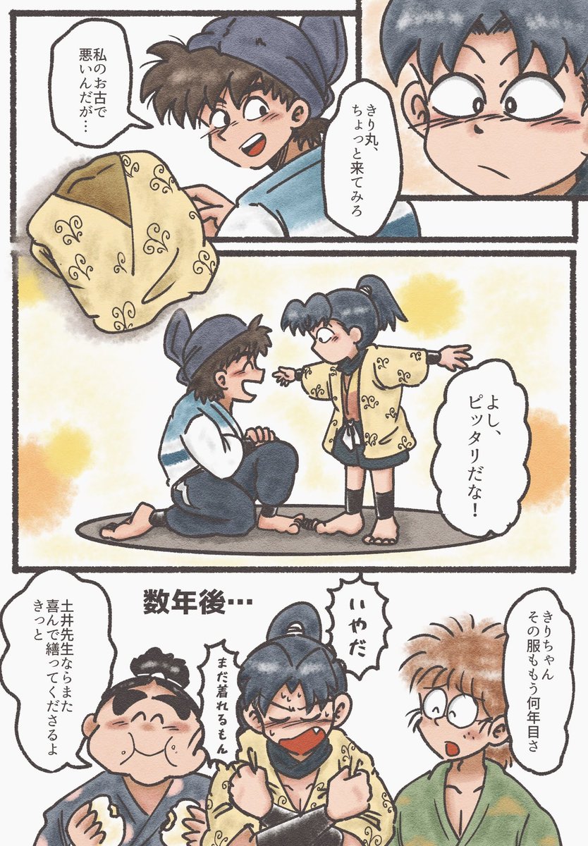 いつかプロットか何かで小袖のお話見たい…🙏原作の話ですが土井先生は