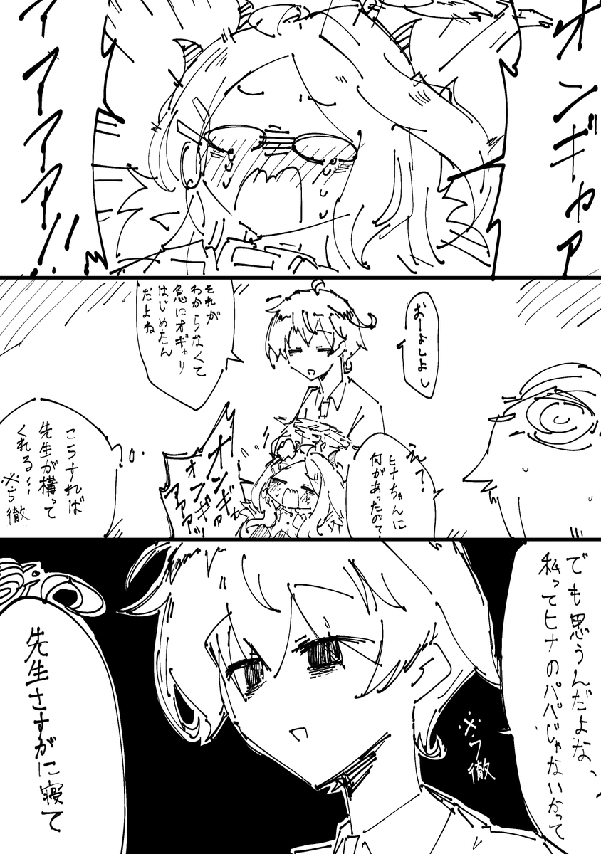 限界を迎えてオギャるヒナ(再掲)
#ブルアカ 