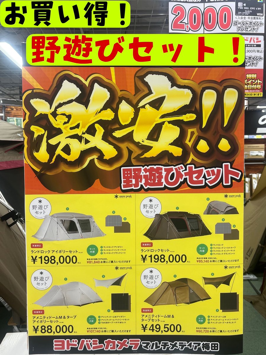 人気商品再入荷❗️】 スノーピークより設営簡単、居住性に優れた