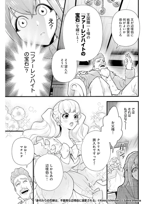 『身代わりの花嫁は、不器用な辺境伯に溺愛される』3/5

1ポスト目のURLから続きを読む! 