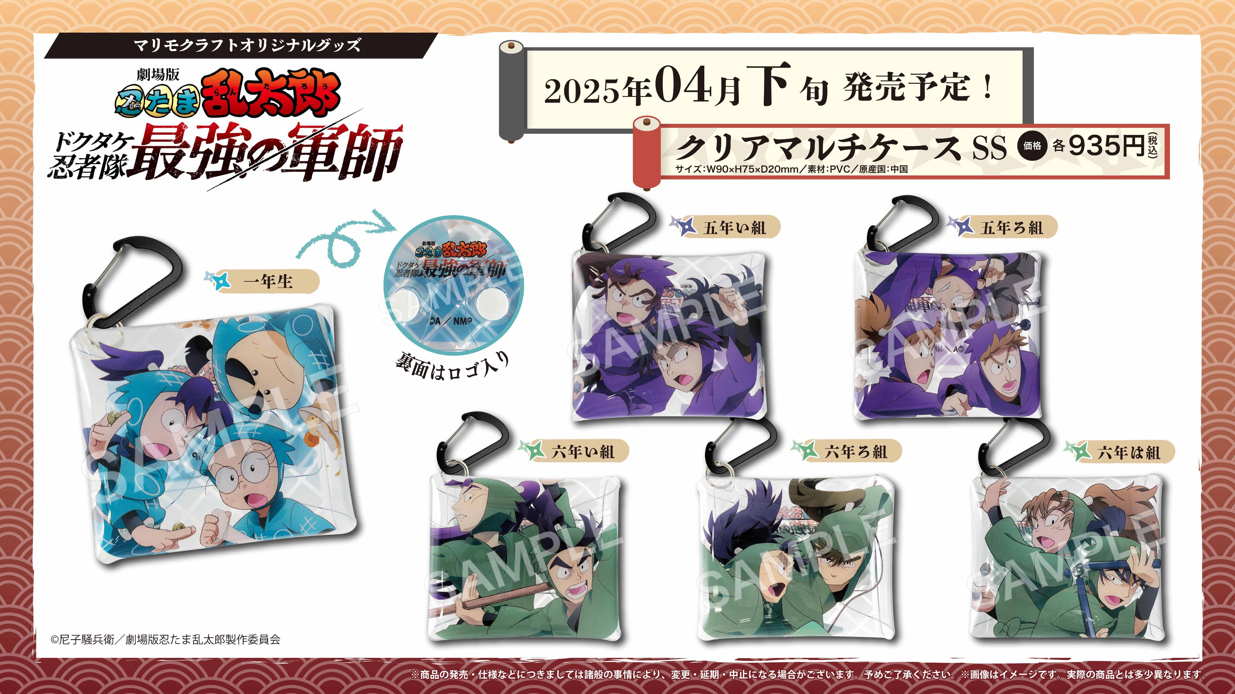 忍たま乱太郎』30th Anniversary POP UP SHOP in マルイ | AMNIBUS