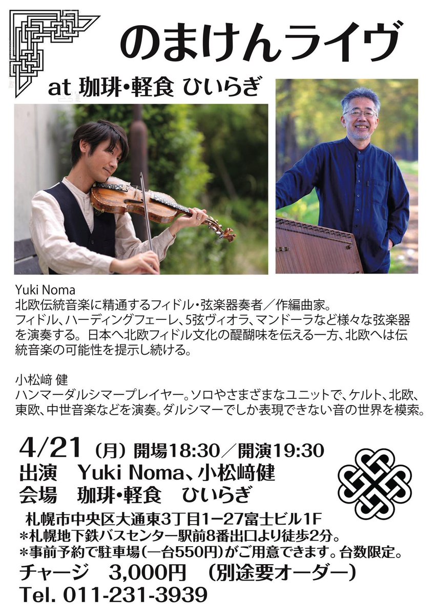 4月は久々に北海道へ！
17釧路/喫茶BROS WSもあり
19札幌/北海学園大学
20札幌WS &amp; session
20当別町/つくし家
以上ソロ
21札幌/ひいらぎ<a href="/hiiragimayuko/">珈琲・軽食　ひいらぎ</a> 
この日は健さん <a href="/Iamdulciman/">小松﨑健</a> と2人で。
以上盛り沢山となってます。
道内のみなさまどこかでお会いできたら嬉しいです！各詳細は後ほど。