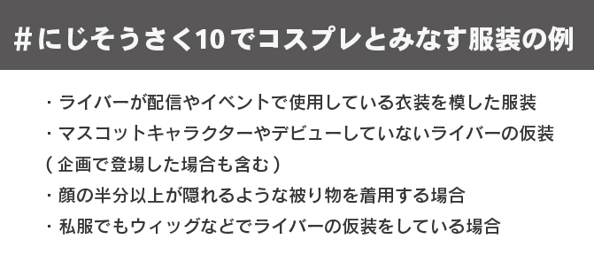 更衣室利用証についてのお知らせ】 #にじそうさく 会場内では