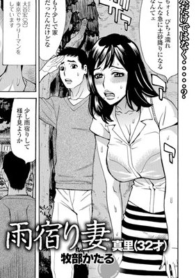 珈琲店で次回作のプロットを練っていたけど、窓外を見たら黒雲が…。急いで帰宅してXを見たら所によりゲリラ豪雨か～い☔ 濡れて透けてビチョビチョなエロス漫画の詳細はリプライで～⬇️ 