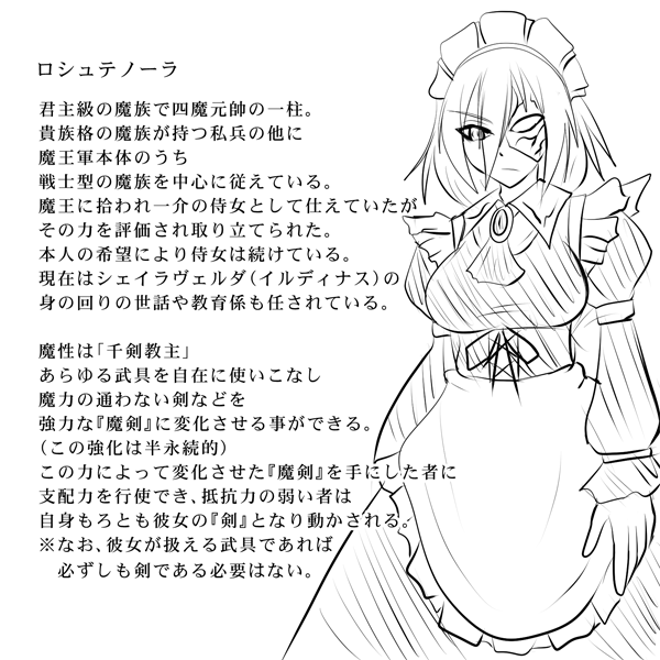 ロシュテノーラは敵の中でもけっこう割とバトル・シリアス寄りスペックで
大戦時にある王国を壊滅させた時は、倒された兵士の武器が魔剣に変えられ、体はその魔剣に操られて味方を攻撃するというちょっとゾンビ映画に近い光景を見せた
とかそういう設定とかがあります 