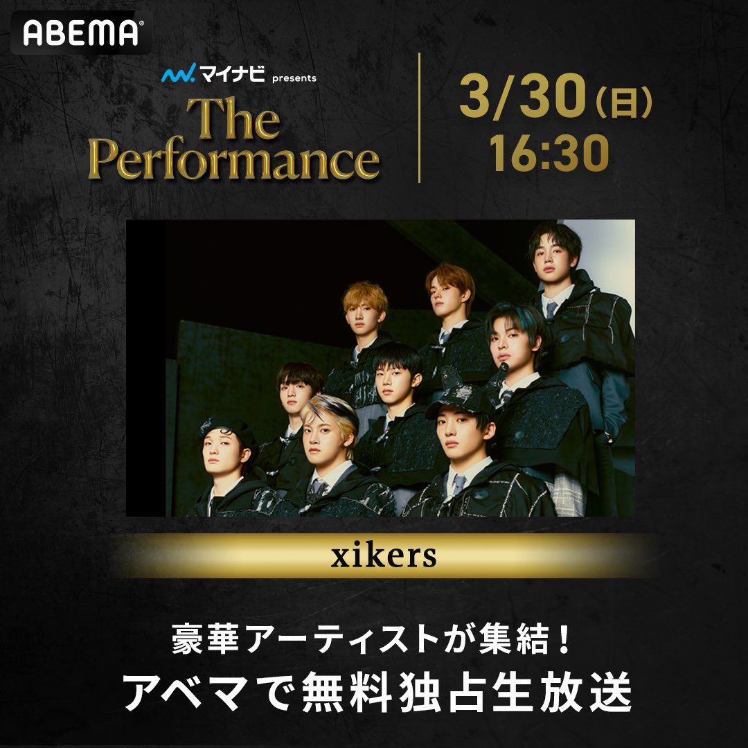 [📢] #マイナビpresentsThePerformance がアベマで【国内独占・無料生放送】決定！3月30日(日)16:30～にxikersが出演します！ 

✔️ 詳細はこちらabe.ma/42cWEA2
#xikers #싸이커스 #サイカース #ThePerformance