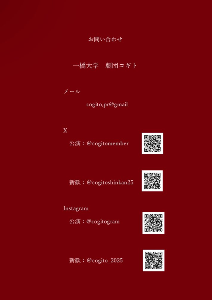 ー情報公開ー

********************
劇団コギト2025年度新歓公演
『独白、空白、告白。』
脚本・演出 志賀内高坊
見つけた。広い宇宙で。彷徨い続けて。2人きり。
********************