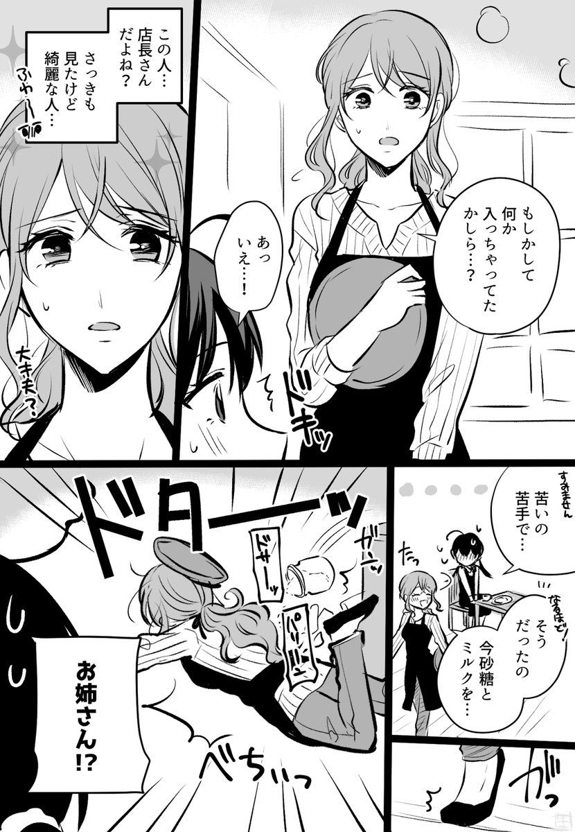 【創作百合】ほっとけないお姉さん(2/2) 