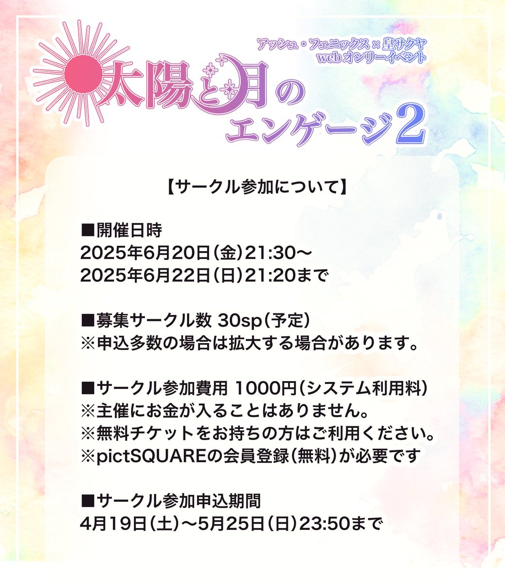 アシュサク】太陽と月のエンゲージ2【webオンリー アシュサク】太陽と月のエンゲージ2【webオンリー
