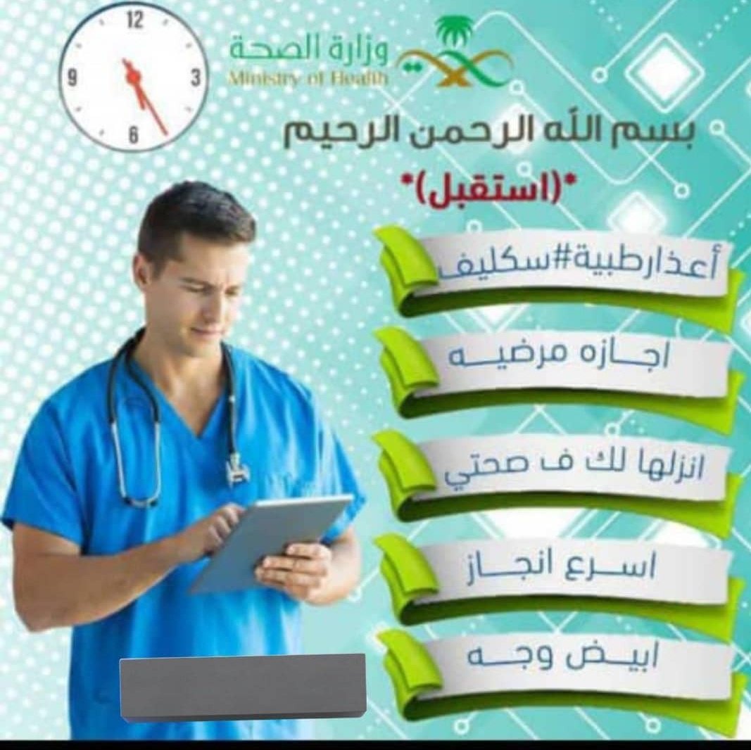 #سكليف_اجازة_مرضيه #الرياض_الان_جدة_الان_الطاىف_الان
wa.me/+966543022832