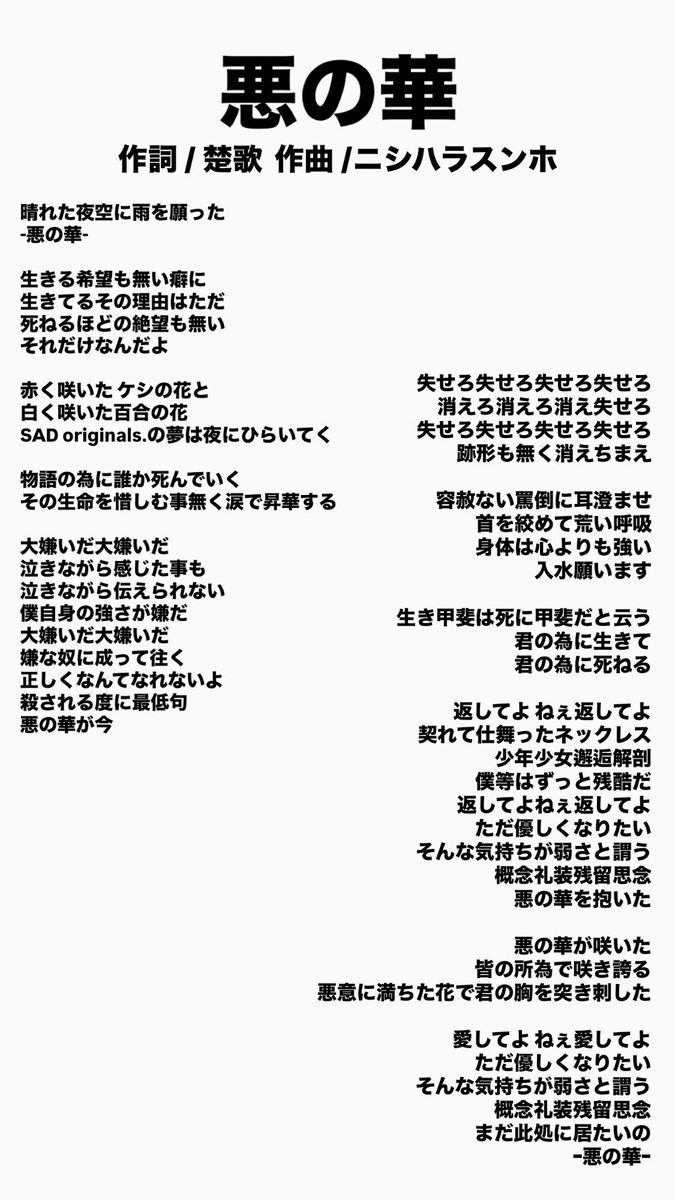 悪の華』の歌詞公開! 明日3月25日EMPiRE HOTEL3Fにてお披露目！