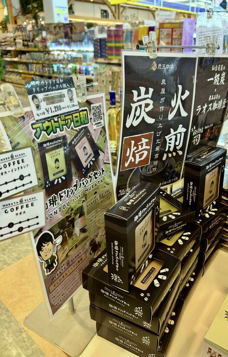 ＼売り場の写真を公開👀‼／
◤グリーンマート 桂店(仙台市 泉区)◢

仙台市内で #CRIONZ × #でらパークコーヒー
珈琲ドリップバッグセットが買えます☕
このポップが目印✨💁‍♀️💁‍♂️

お近くの方は是非立ち寄ってみてください🏃‍♀️🏃‍♂️