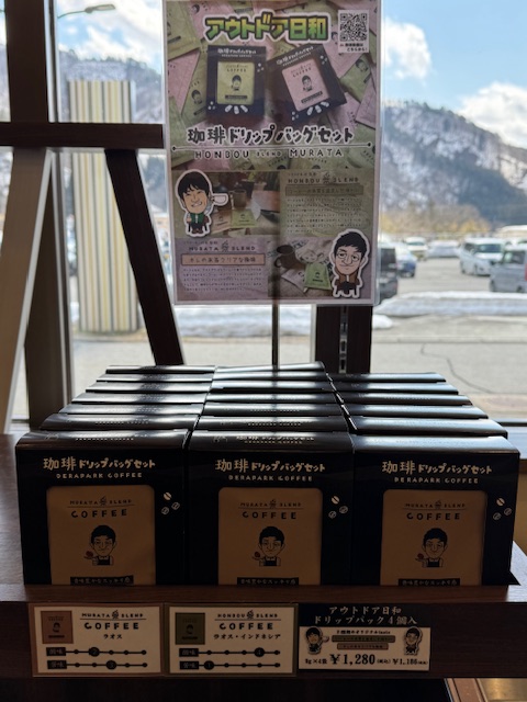 ＼売り場の写真を公開👀‼／
◤道の駅にしかわ（山形県 西川町）◢

本坊さん(<a href="/honbouganji/">ソラシド本坊</a> )の畑
「本坊ファーム🥬」がある山形県西川町の道の駅（<a href="/r_s_nishikawa/">【公式】道の駅にしかわ</a> ）で
#CRIONZ × #でらパークコーヒー
珈琲ドリップバッグセットが買えます☕

お近くの方は是非立ち寄ってみてください🏃‍♀️🏃‍♂️