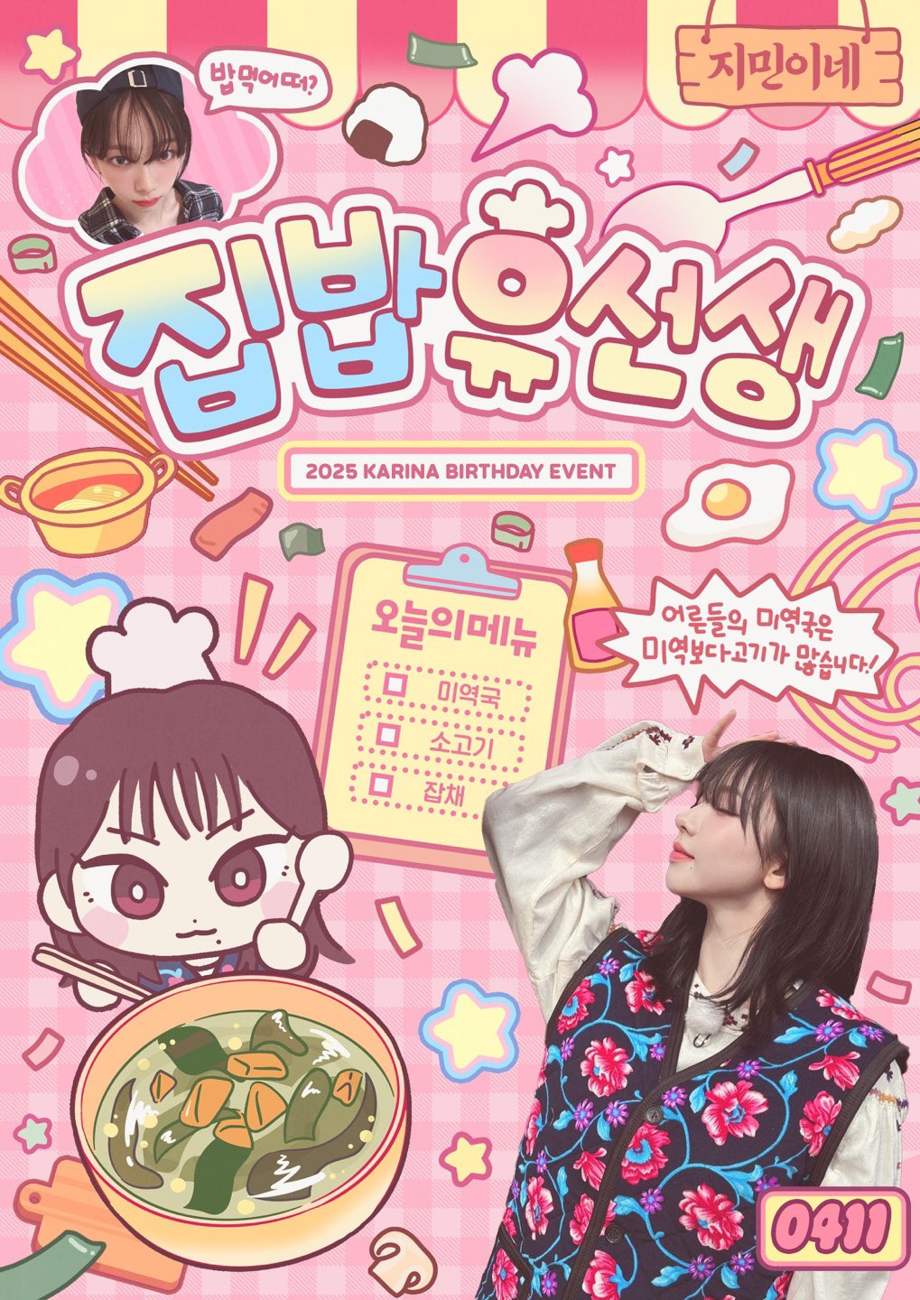 더쿠 - 카리나 생일 ㅋㅋㅋ 카페 밥 떡볶이 치킨 다양하네 ㅋㅋㅋㅋ