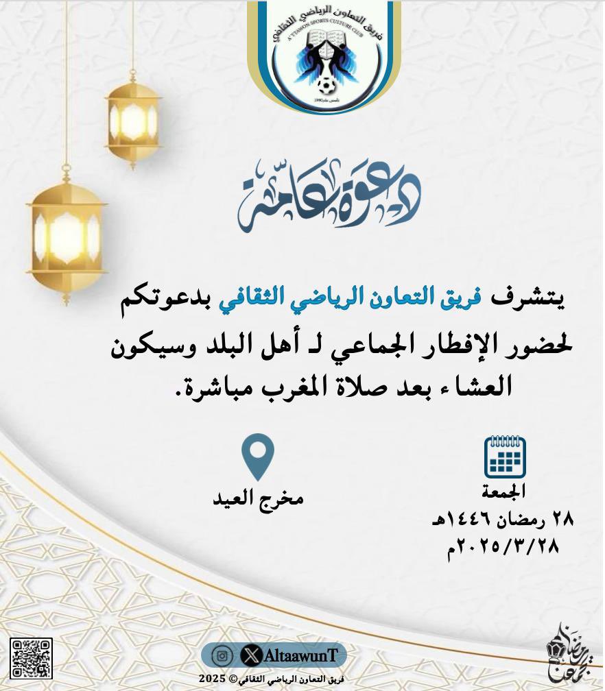 AltaawunT's tweet photo. دعوة ،،، https://t.co/xDBreFLej9