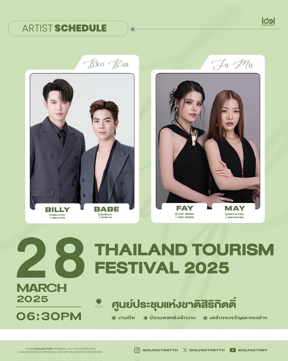 พบกับ บิลลี่เบ้บ และ เฟเมษ์ ได้ที่งาน THAILAND TOURISM FESTIVAL 2025

📅 28 March 2025
⏰ 06.30 PM
📍 ศูนย์ประชุมแห่งชาติสิริกิตติ์

✅ งานเปิด
✅ มีรวมพลหลังเลิกงาน
❌ งดจุดรับของขวัญและของฝาก

📈#.TTF2025xBillyBabe
     #.TTF2025xFayMay
📌Start Trending 06.15 PM

#bbil1ypn