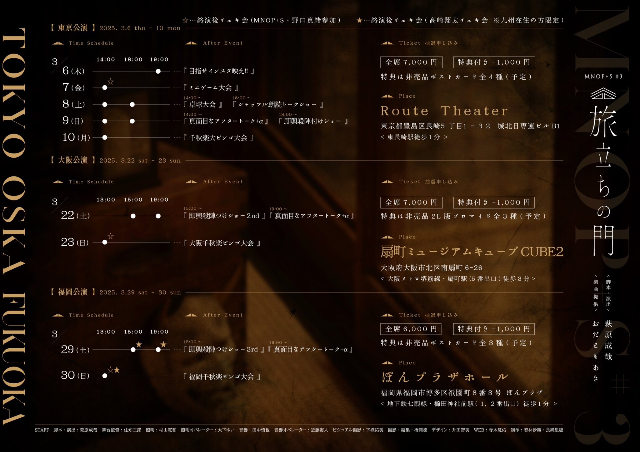 MNOP DVD 紡がれし路 旅立ちの路 紡がれし箱 mnopSTORE