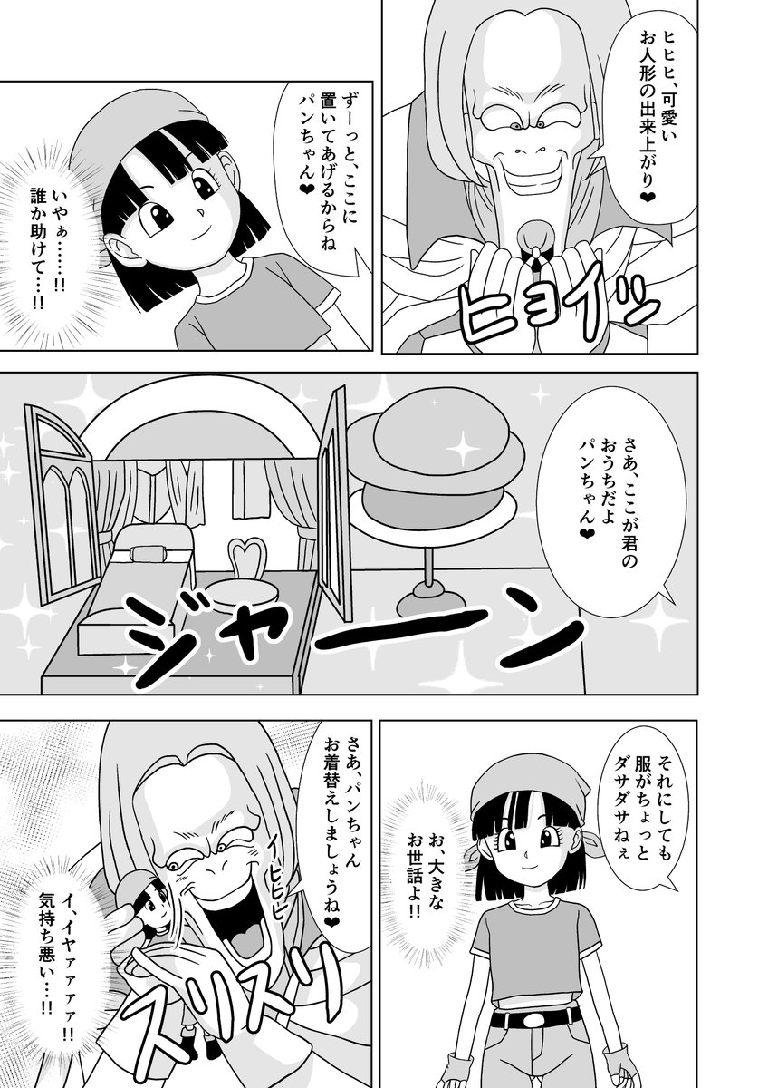 【PIXIVリクエスト】ドラゴンボールGTのパンちゃんが惑星ルードでルードの光線を受けて人形にされて、お人形さんごっこが好きな異星人ドルタッキーの着せ替え人形にされる話。
続き(R18)→https://t.co/Cu1egGJkiW