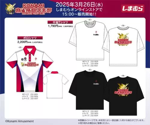 しまむら『KONAMI麻雀格闘倶楽部』コラボ！ポロシャツ、Tシャツが2025