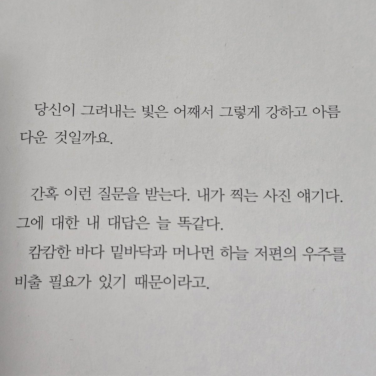 쿠로코가 읽었다는 얼음고래 책 읽는중인데 첫문장부터
'당신이 그려내는 빛은 어째서 그렇게 강하고 아름다운 것일까요'
라니...ㅁㅊ