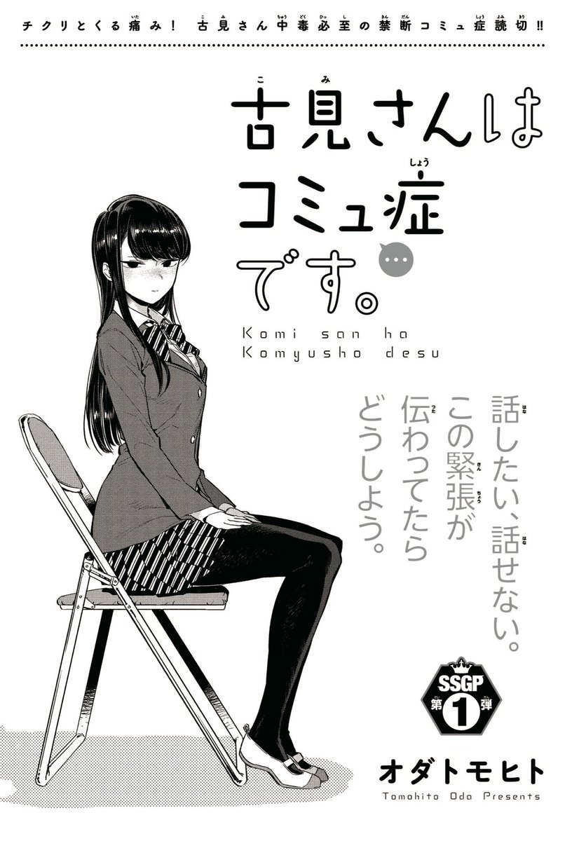 コミさん専用 TVアニメ『古見さんは、コミュ症です。』 古見硝子 夏服ver. 特