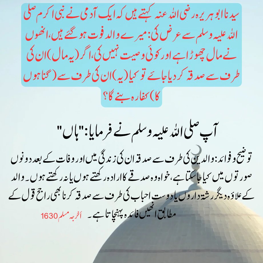 آج کی حدیث 

#hadees