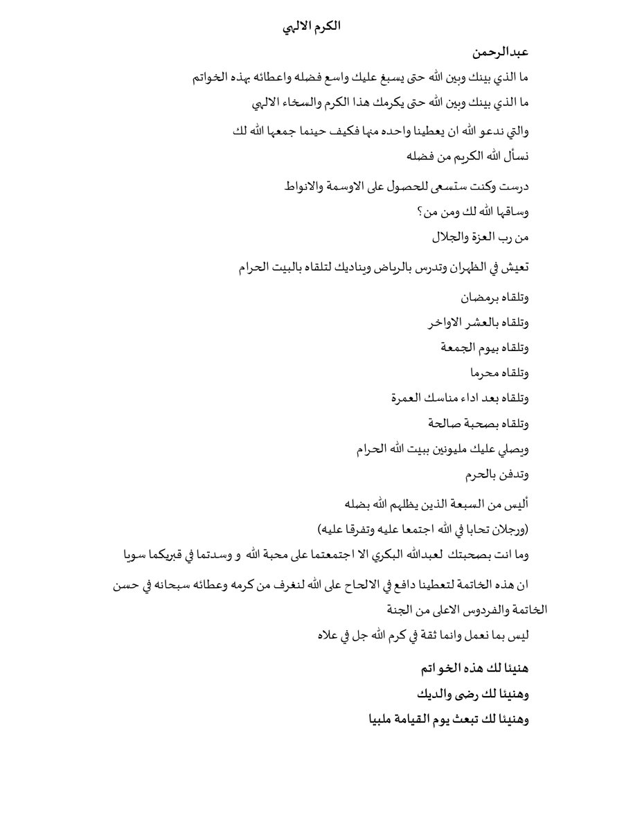 ما الذي بينك وبين الله يا عبدالرحمن

x.com/Khalid4t/statu…