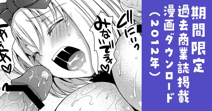 FANBOXの3月特典のご案内を対象者の方へ送信しました!DL期間は3/31 16時半頃までですNo.293【2巡目】【1週間限定 対象:3/31までのご支援/ダウンロードは3月31日16時半頃まで】過去商業作品の電子書籍配信【イチゴ・シロッププラン対象】  