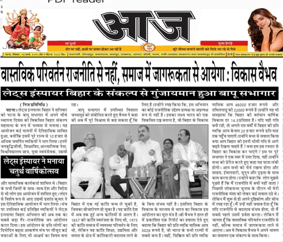 विकसित बिहार संकल्प महासभा 2025 ! #LetsInspireBihar का चतुर्थ वार्षिकोत्सव !