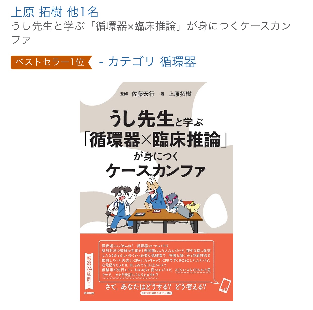 医学書院@うし先生/輸液・水電解質/心電図/心エコードリル/セザ