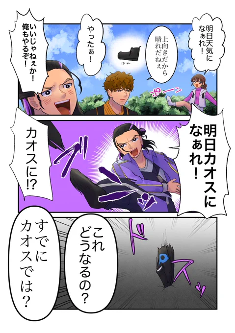 カオスな靴飛ばし 